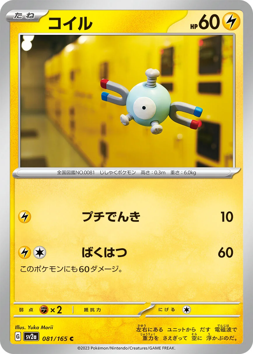 sv2a - 151 - 081/165 - Magnemite (japońska)