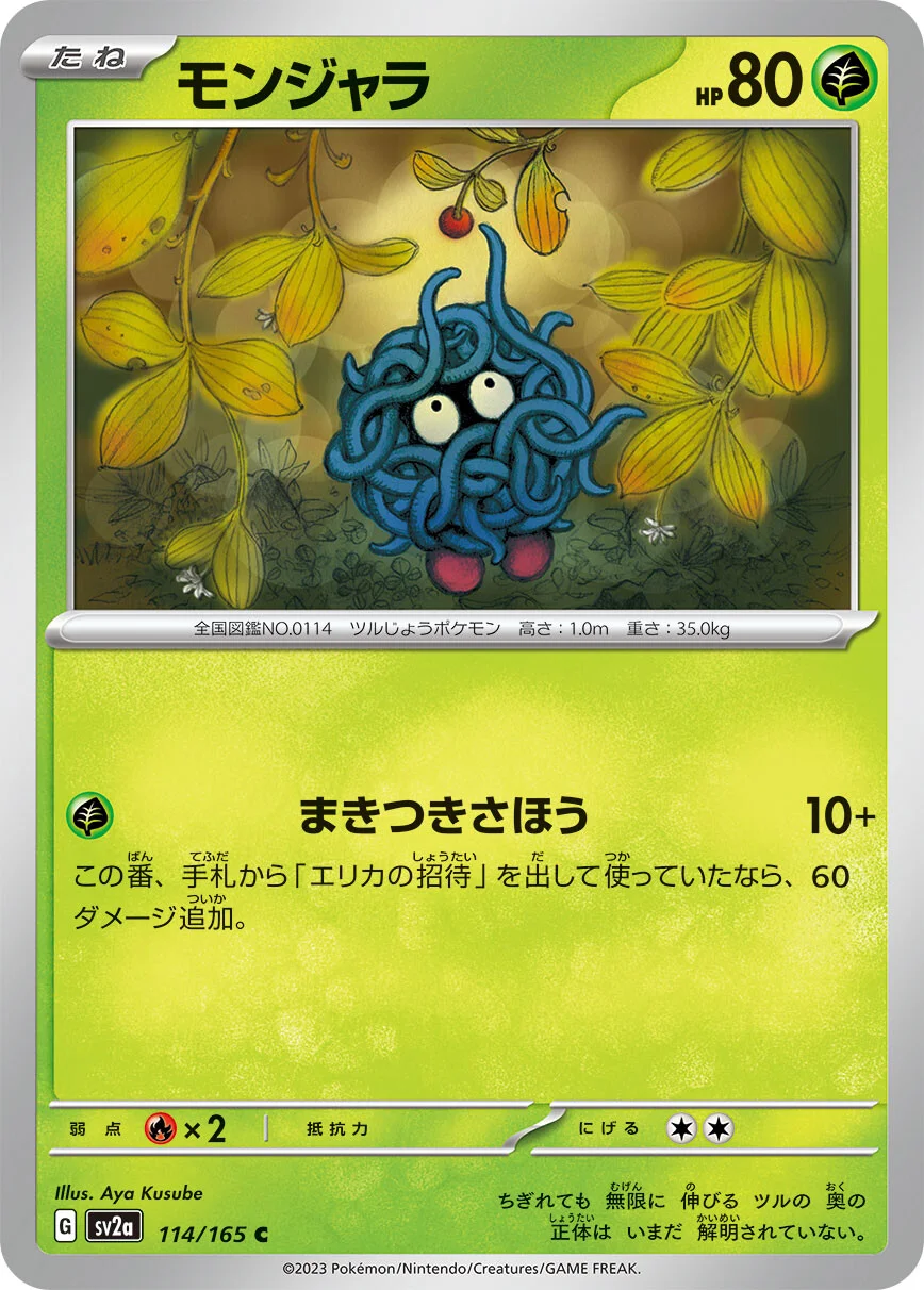 Japońska Karta Pokémon - 151 - 209/165 - Switch (złota