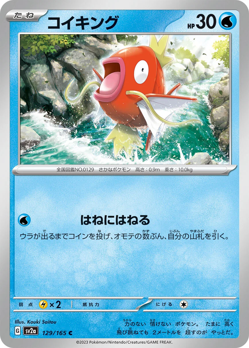 シングルカード Magikarp Pokemon Card Magikarp [AR] 080/073 SV1a Triplet Beat Pokemon Card Japan