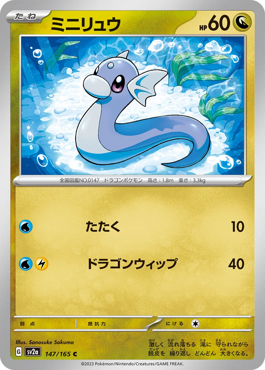 sv2a - 151 - 147/165 - Dratini (japońska)