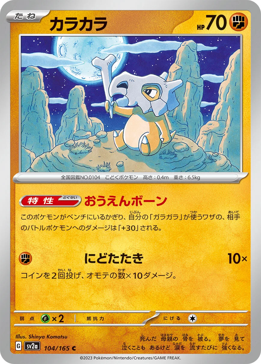 sv2a - 151 - 104/165 - Cubone (japońska)