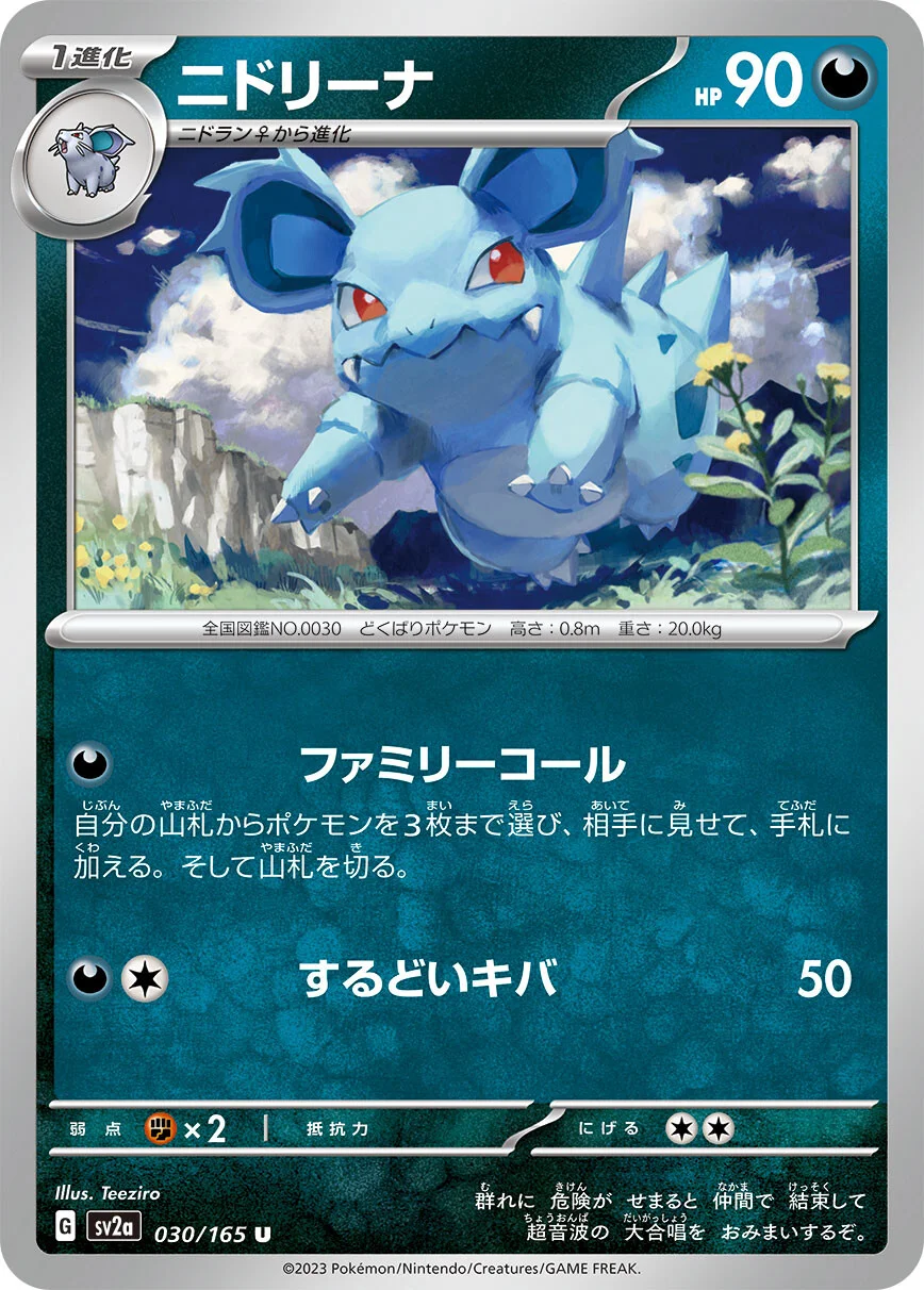 sv2a - 151 - 030/165 - Nidorina (japońska)
