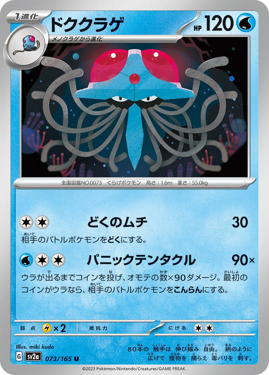 sv2a - 151 - 073/165 - Tentacruel (japońska)