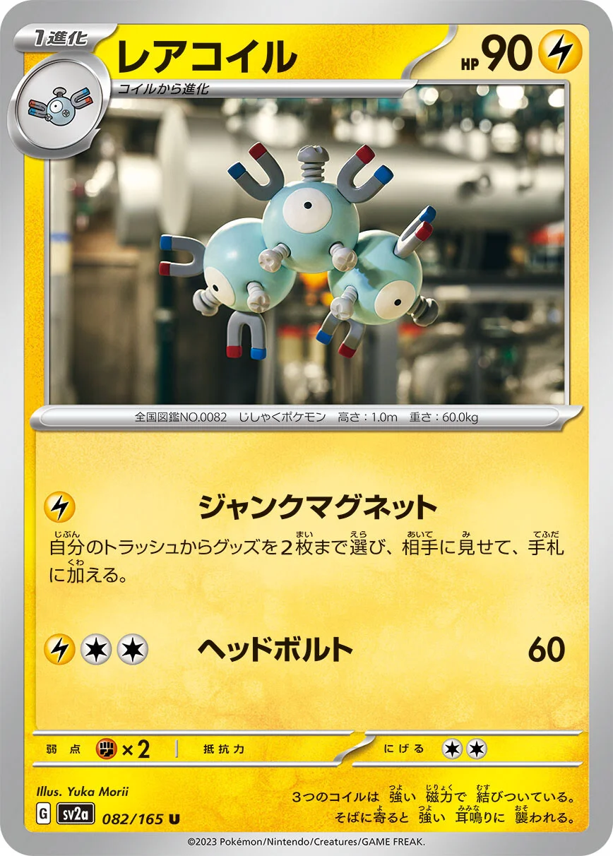 sv2a - 151 - 082/165 - Magneton (japońska)