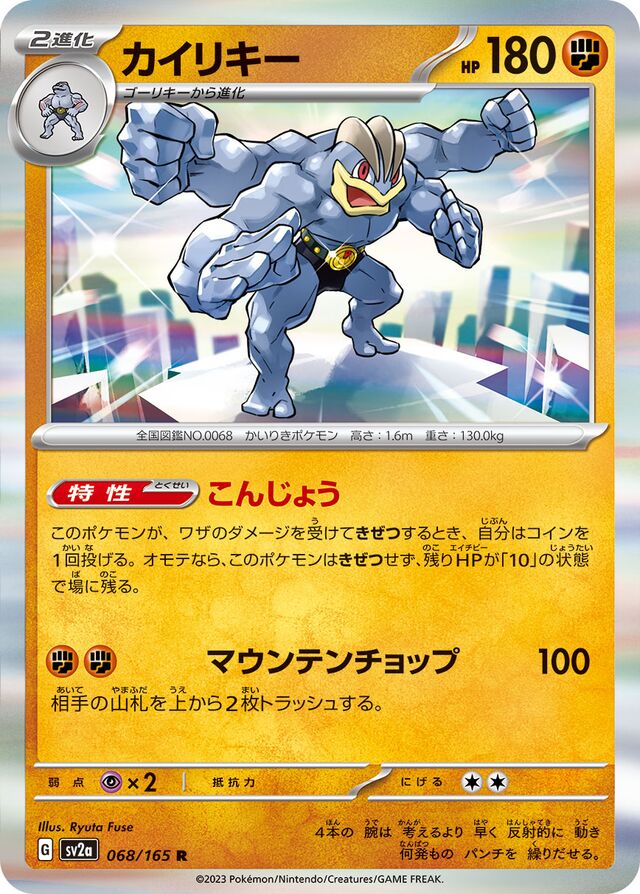 sv2a - 151 - 068/165 - Machamp (Holo japońska)