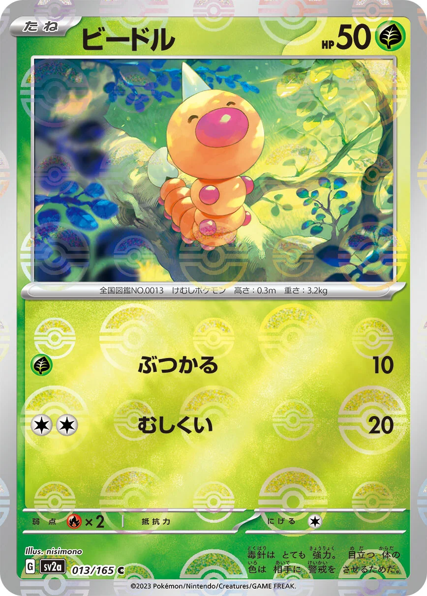151 - 013/165 - Weedle (Reverse Holo) (japońska)