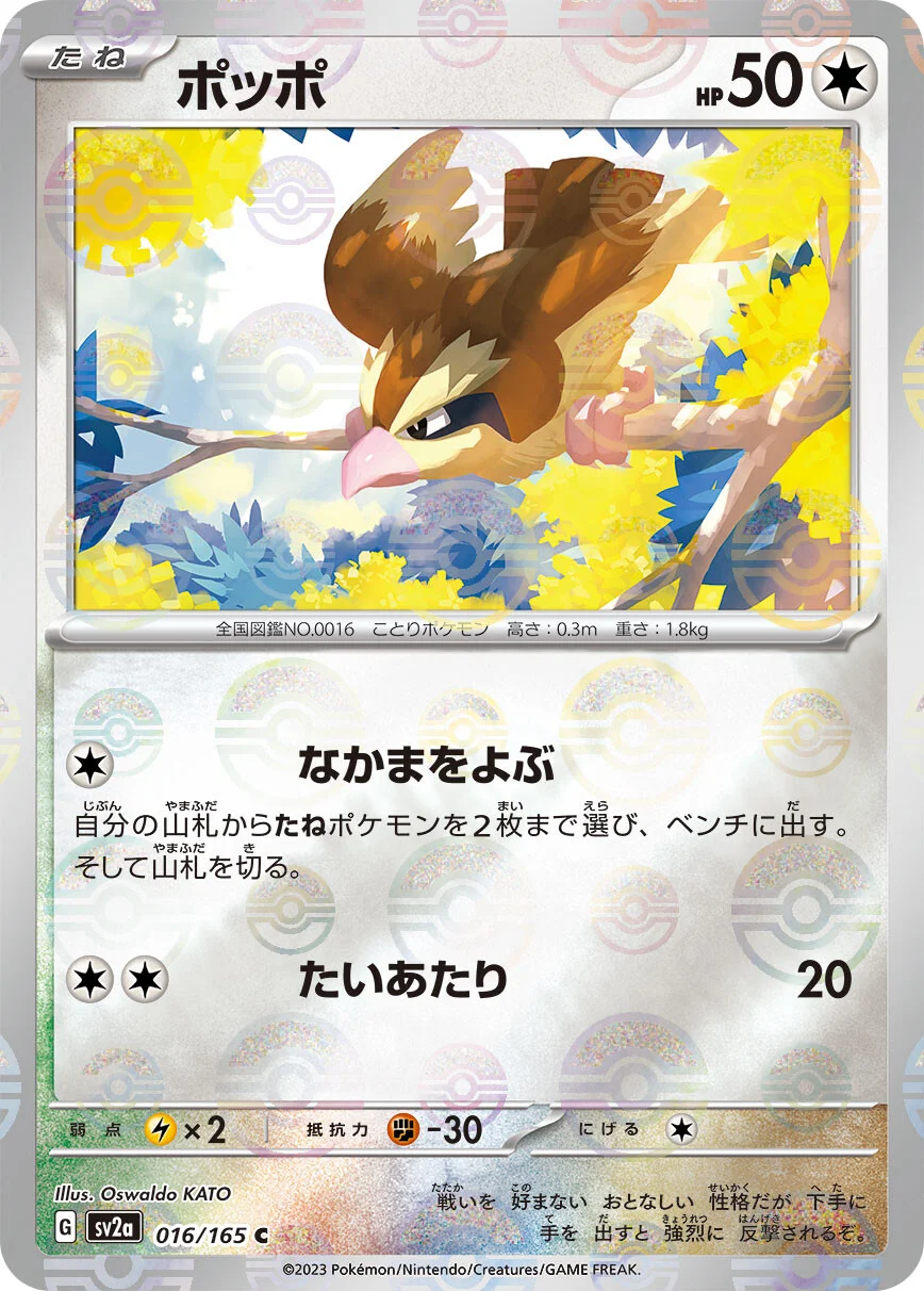 151 - 016/165 - Pidgey (Reverse Holo) (japońska)