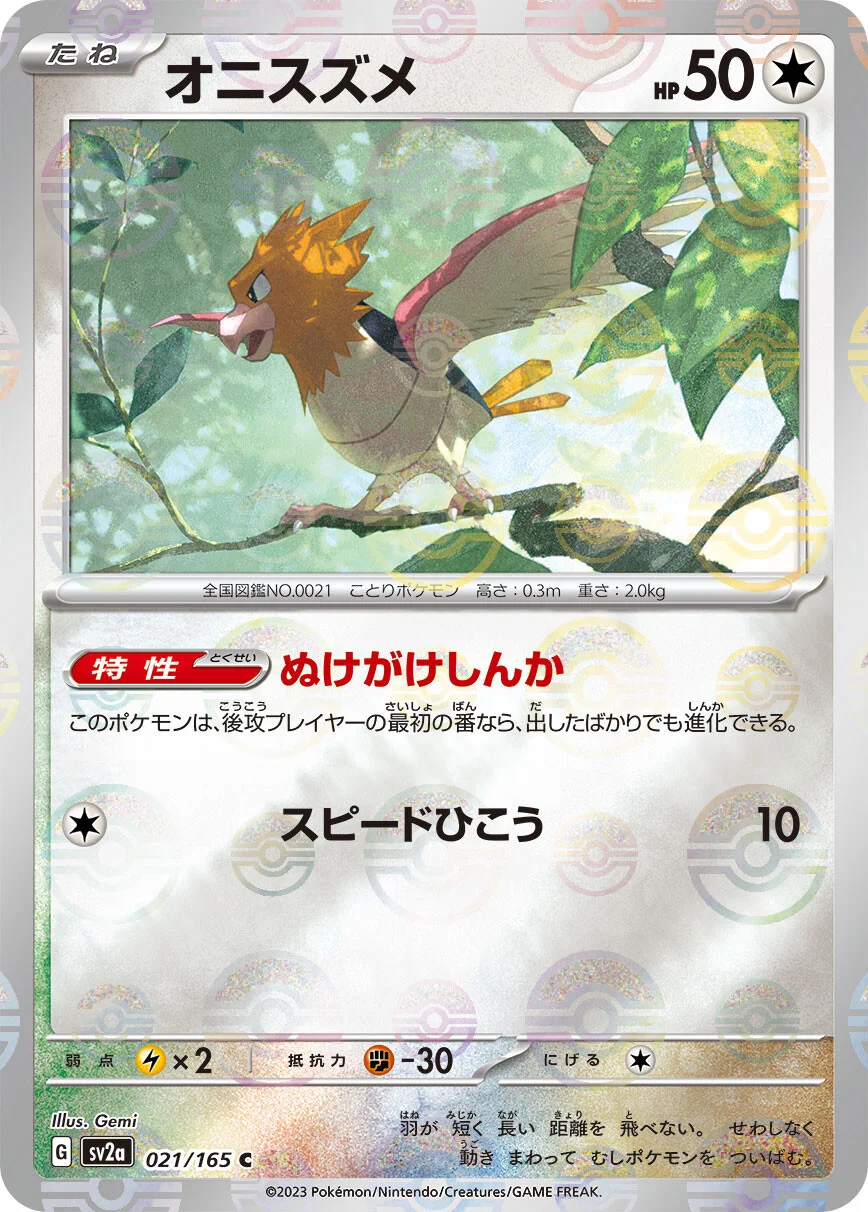 151 - 021/165 - Spearow (Reverse Holo) (japońska)