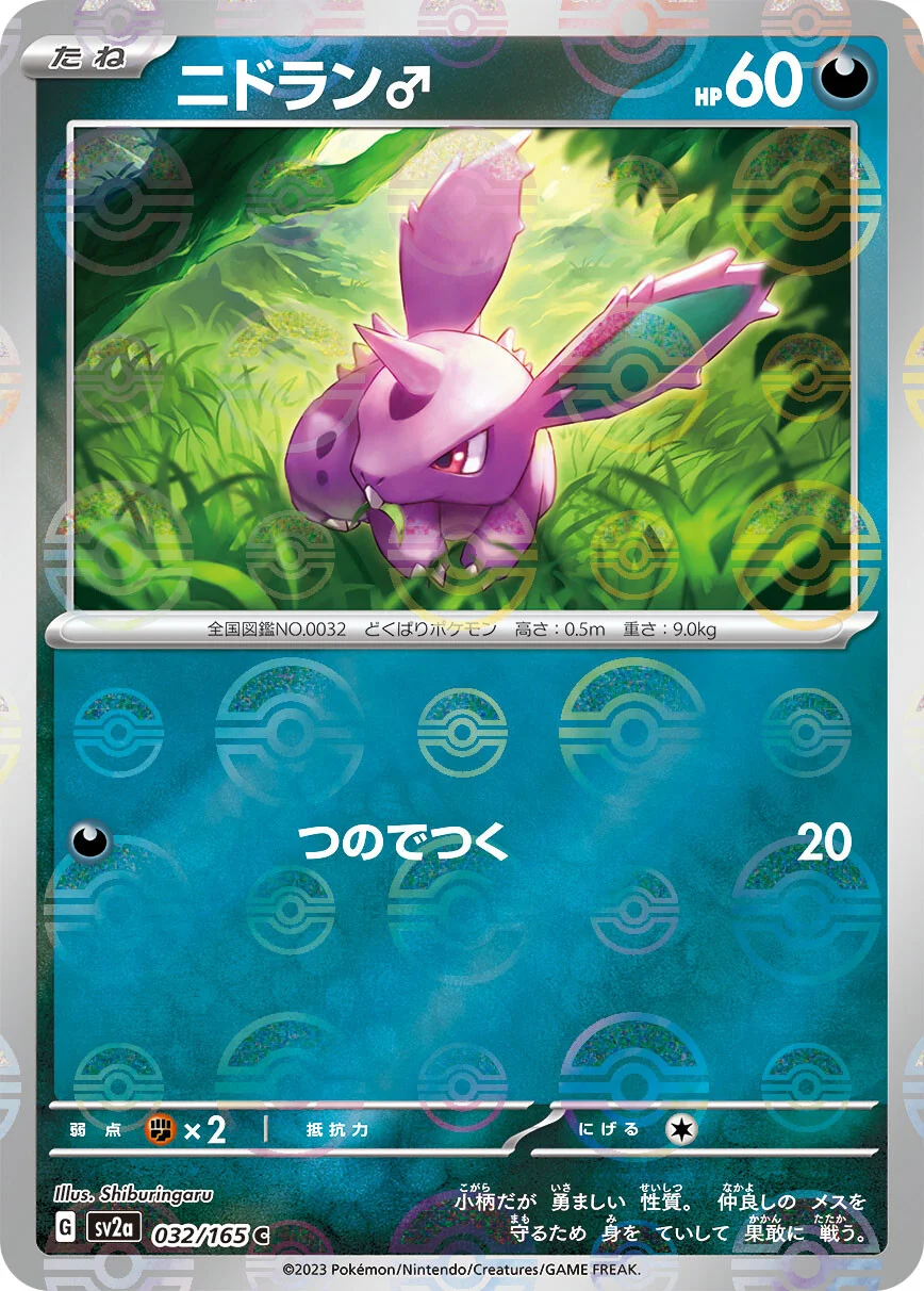 151 - 032/165 - Nidoran ♂ (Reverse Holo) (japońska)