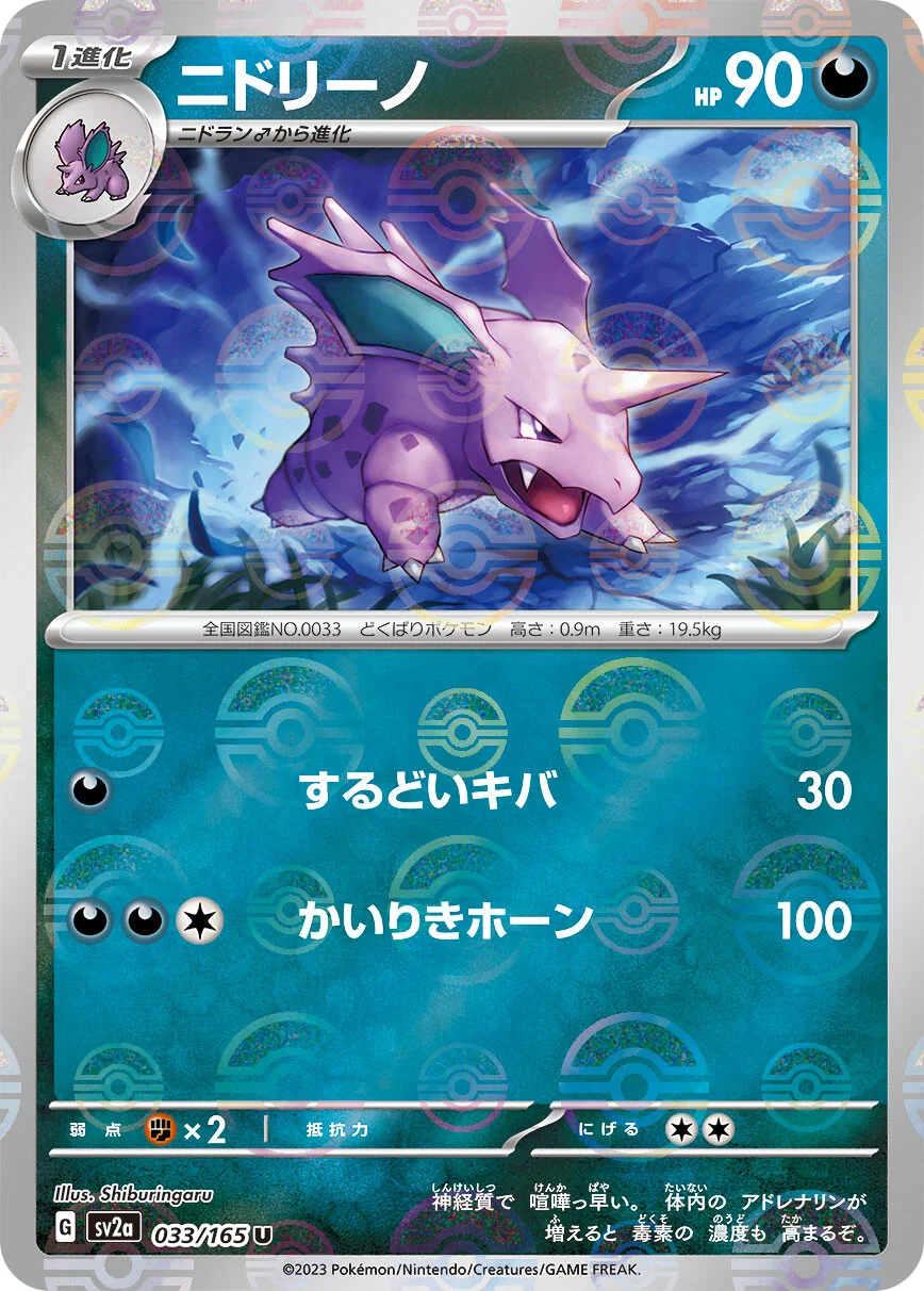 151 - 033/165 - Nidorino (Reverse Holo) (japońska)