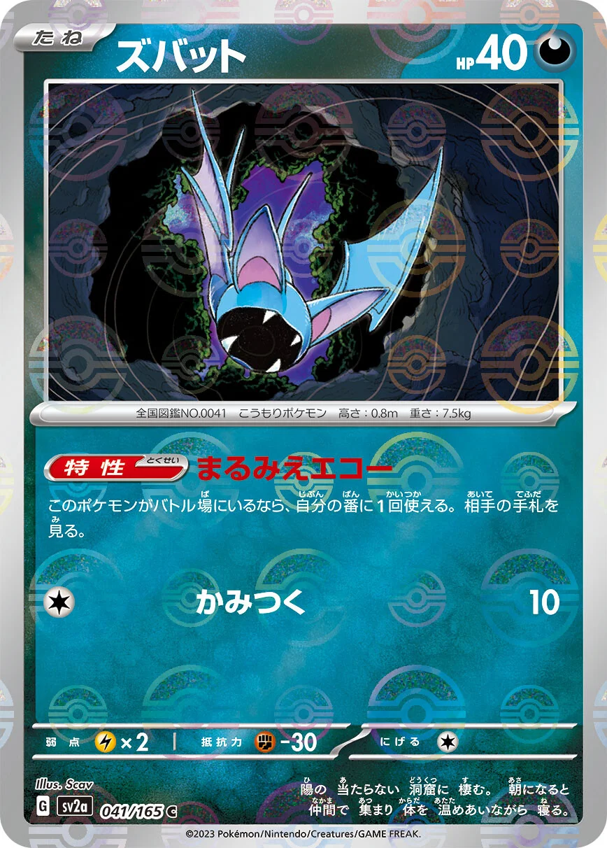 151 - 041/165 - Zubat (Reverse Holo) (japońska)