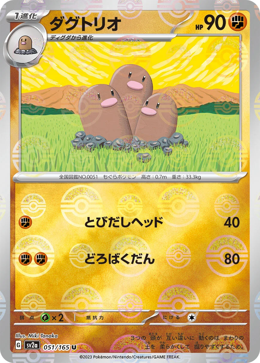 151 - 051/165 - Dugtrio (Reverse Holo) (japońska)