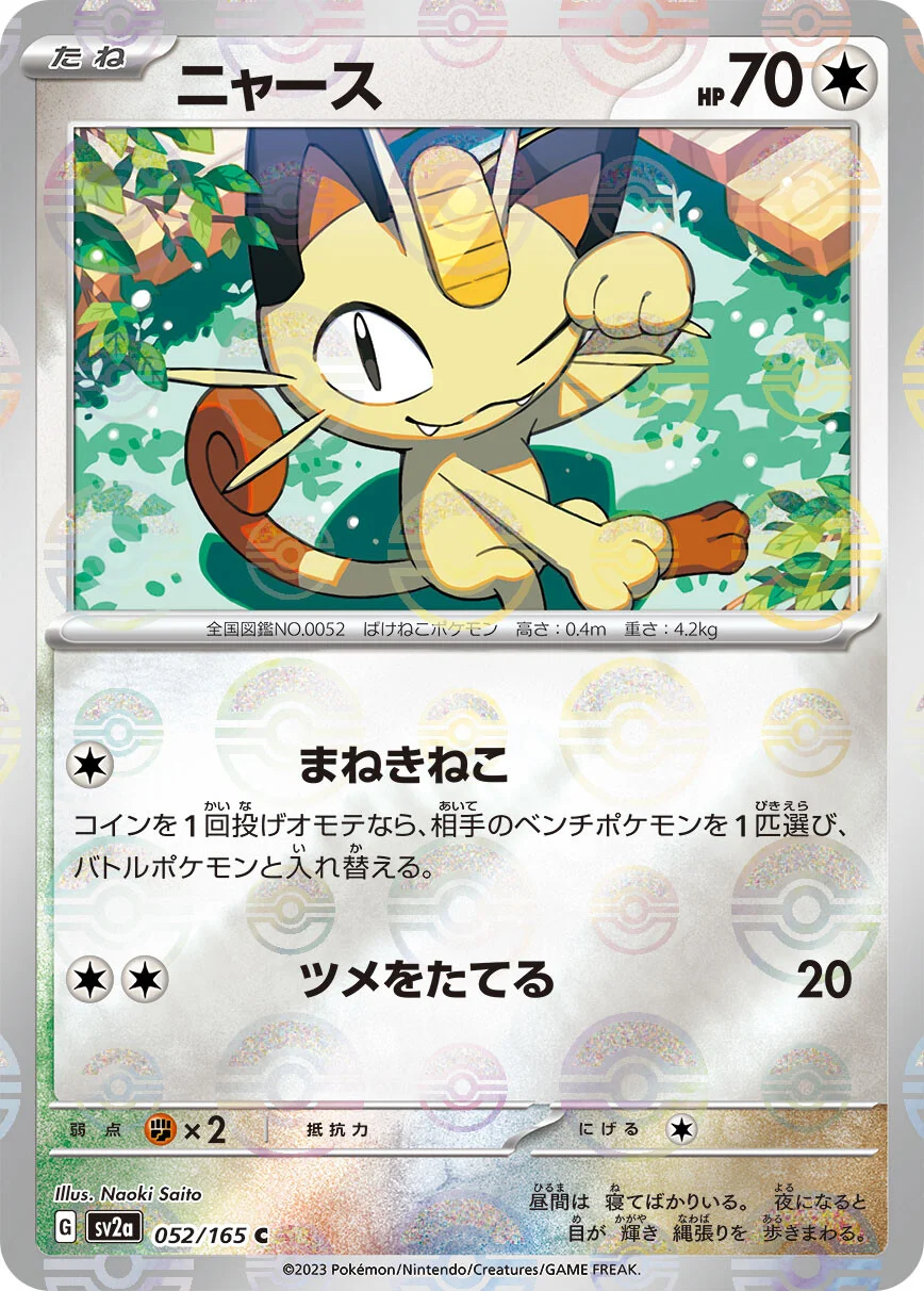 151 - 052/165 - Meowth (Reverse Holo) (japońska)