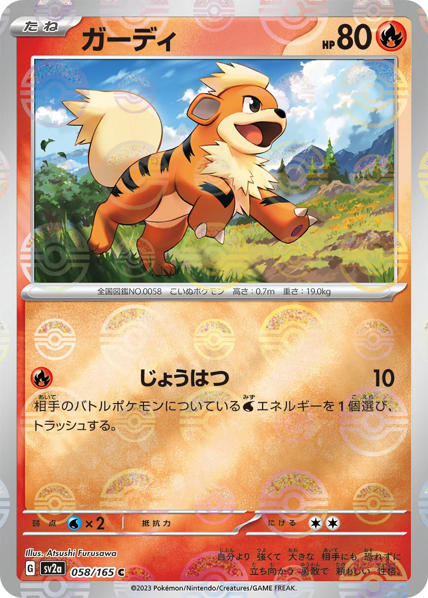 151 - 058/165 - Growlithe (Reverse Holo) (japońska)