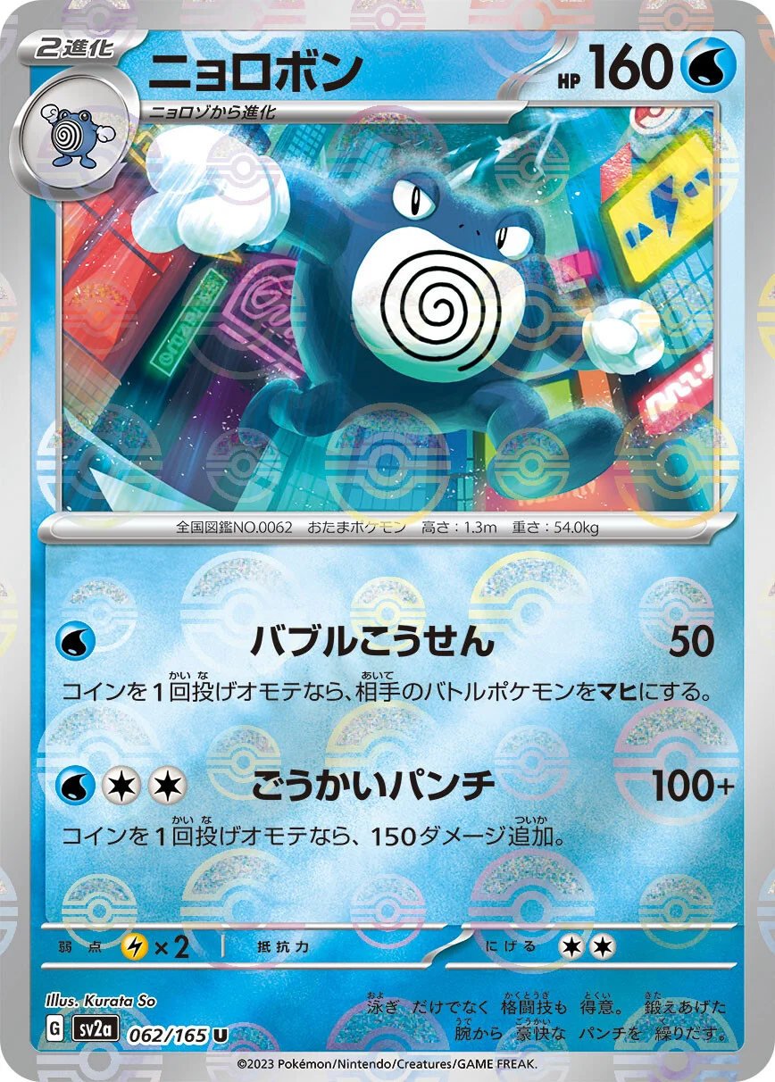 151 - 062/165 - Poliwrath (Reverse Holo) (japońska)
