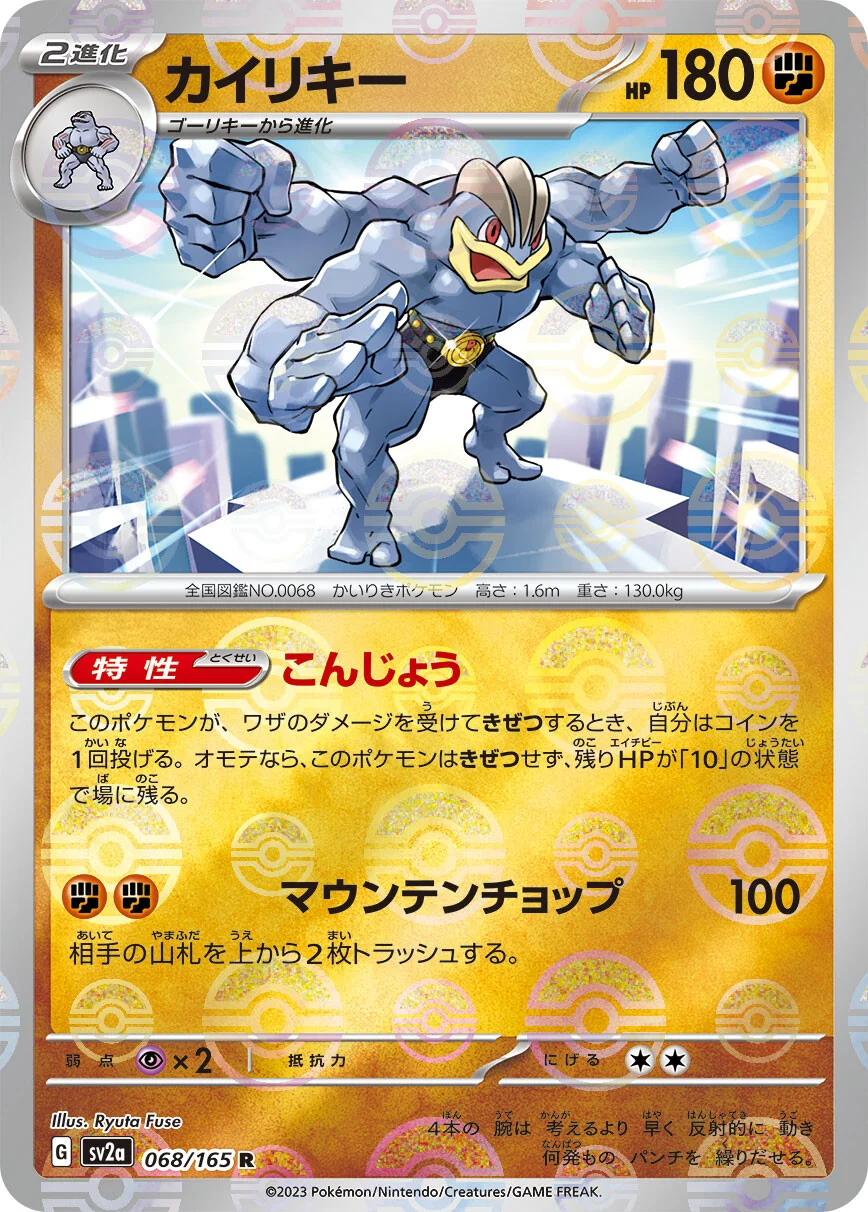 151 - 068/165 - Machamp (Reverse Holo) (japońska)