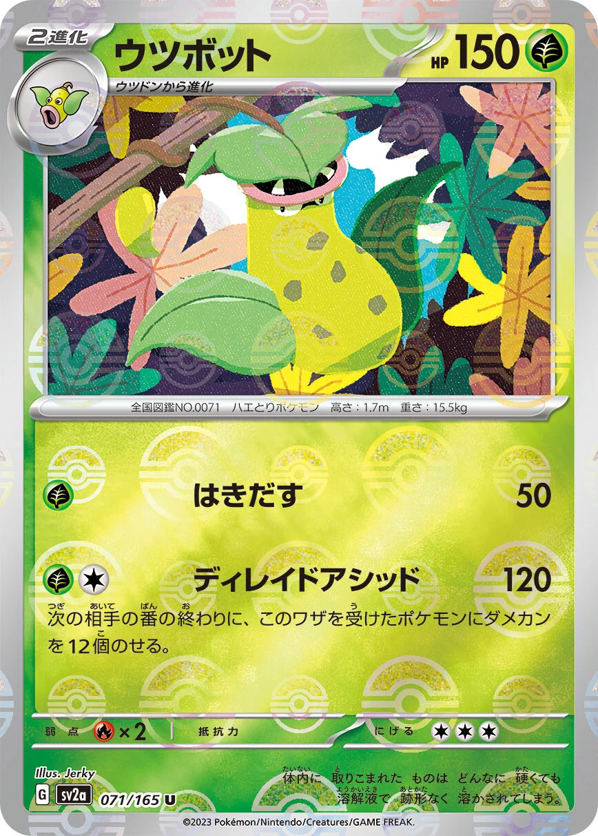 151 - 071/165 - Victreebel (Reverse Holo) (japońska)