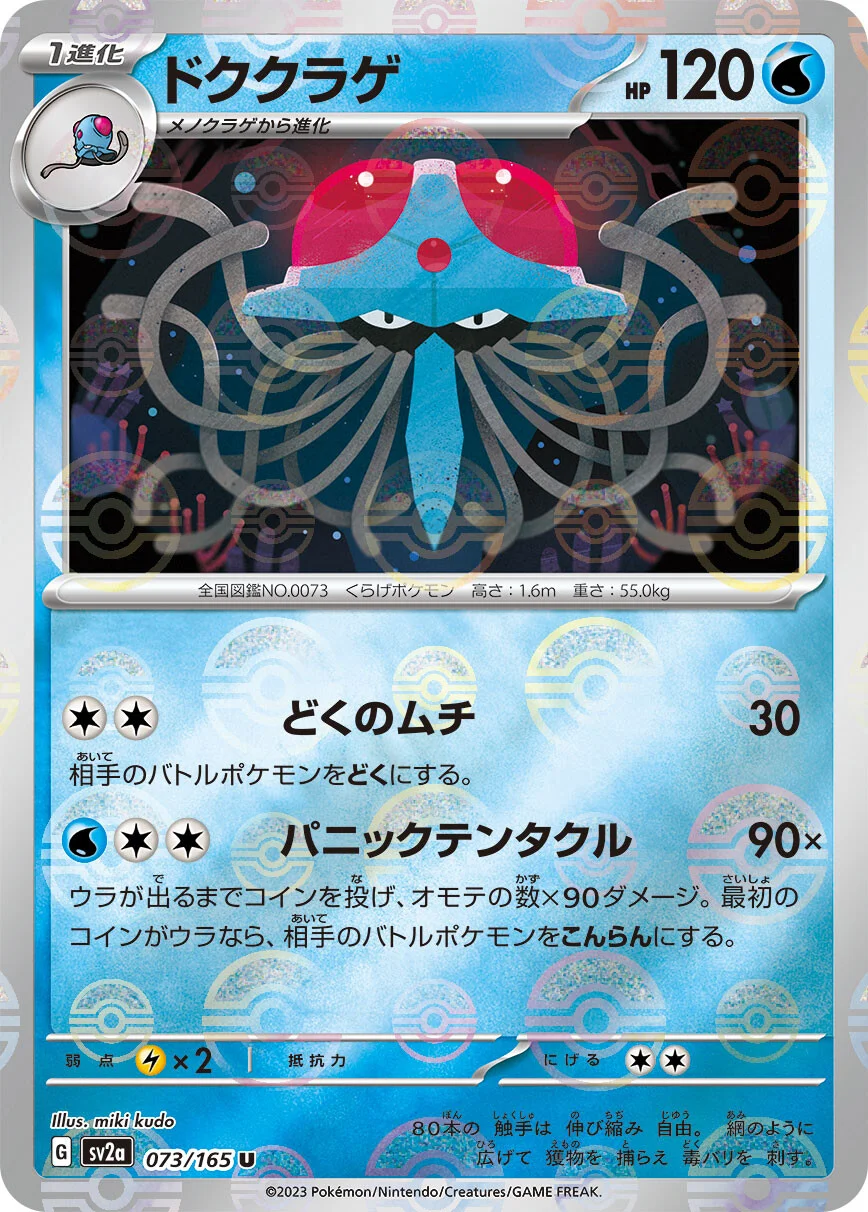 151 - 073/165 - Tentacruel (Reverse Holo) (japońska)