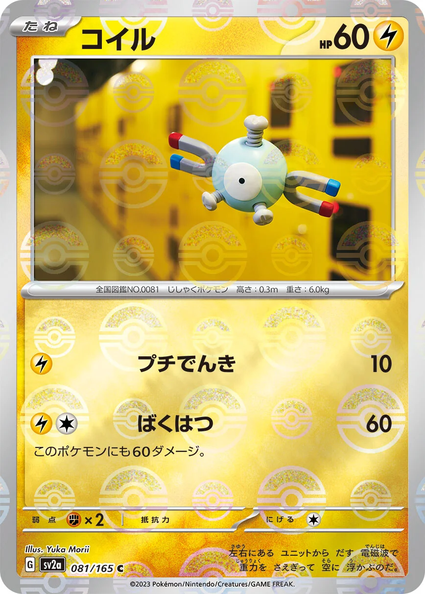 151 - 081/165 - Magnemite (Reverse Holo) (japońska)