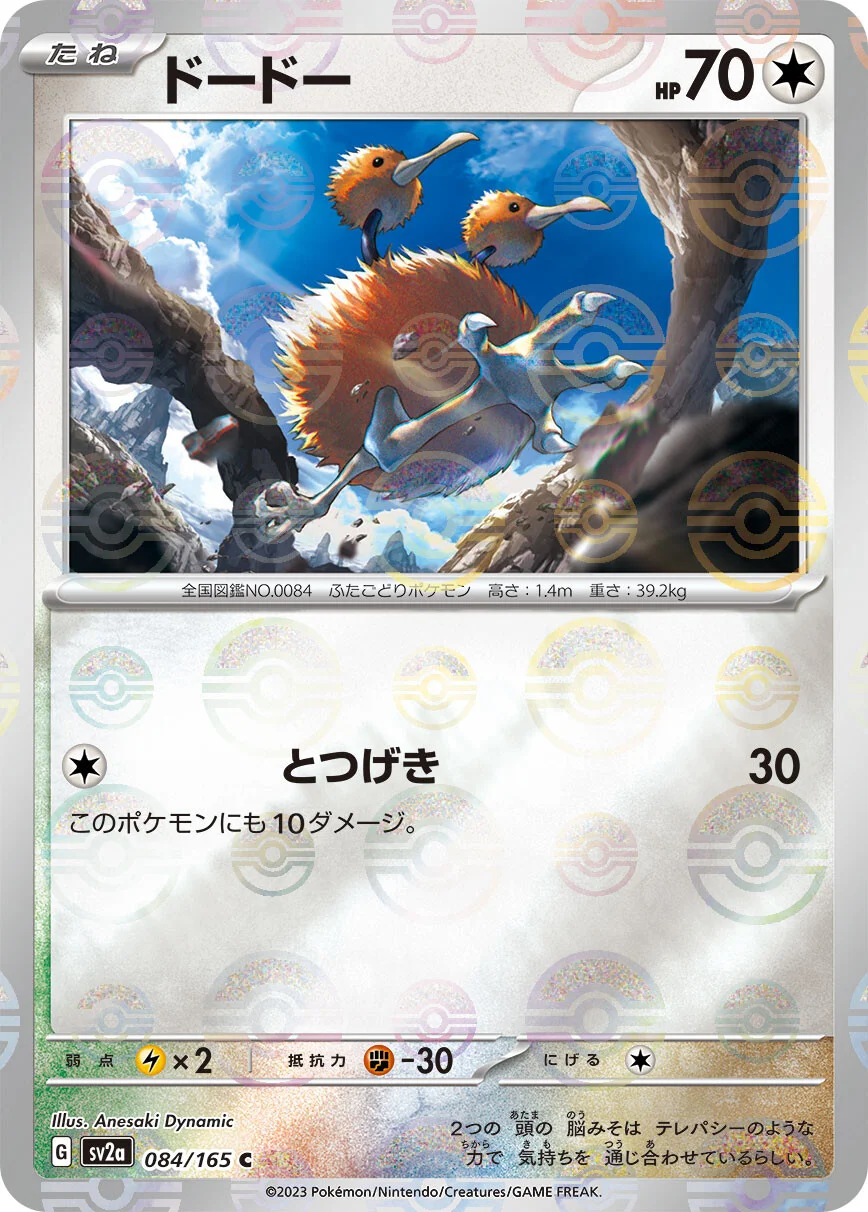 151 - 084/165 - Doduo (Reverse Holo) (japońska)