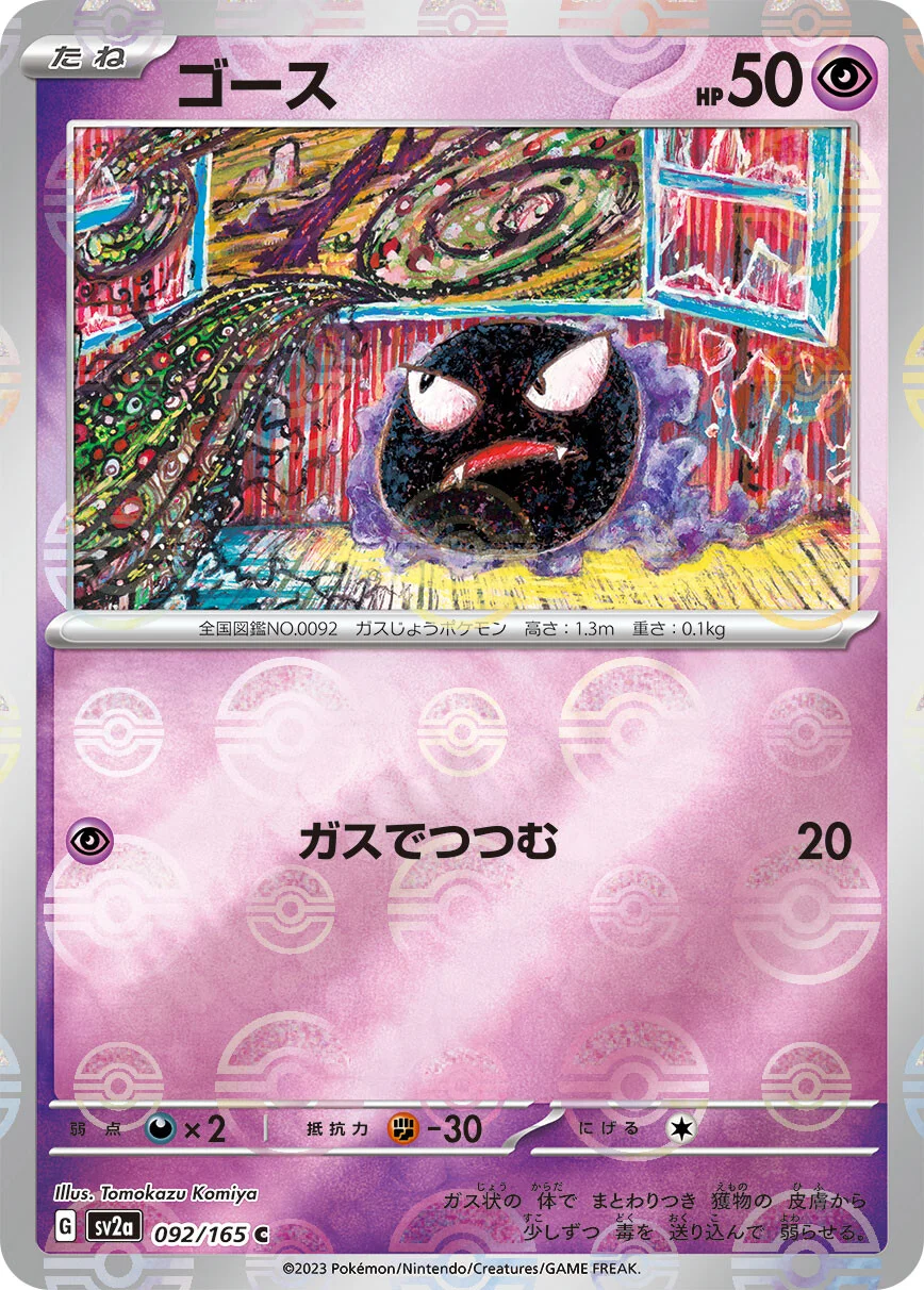 151 - 092/165 - Gastly (Reverse Holo) (japońska)