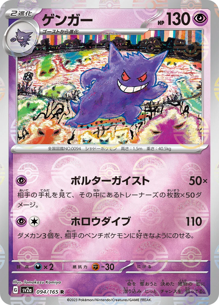 151 - 094/165 - Gengar (Reverse Holo) (japońska)