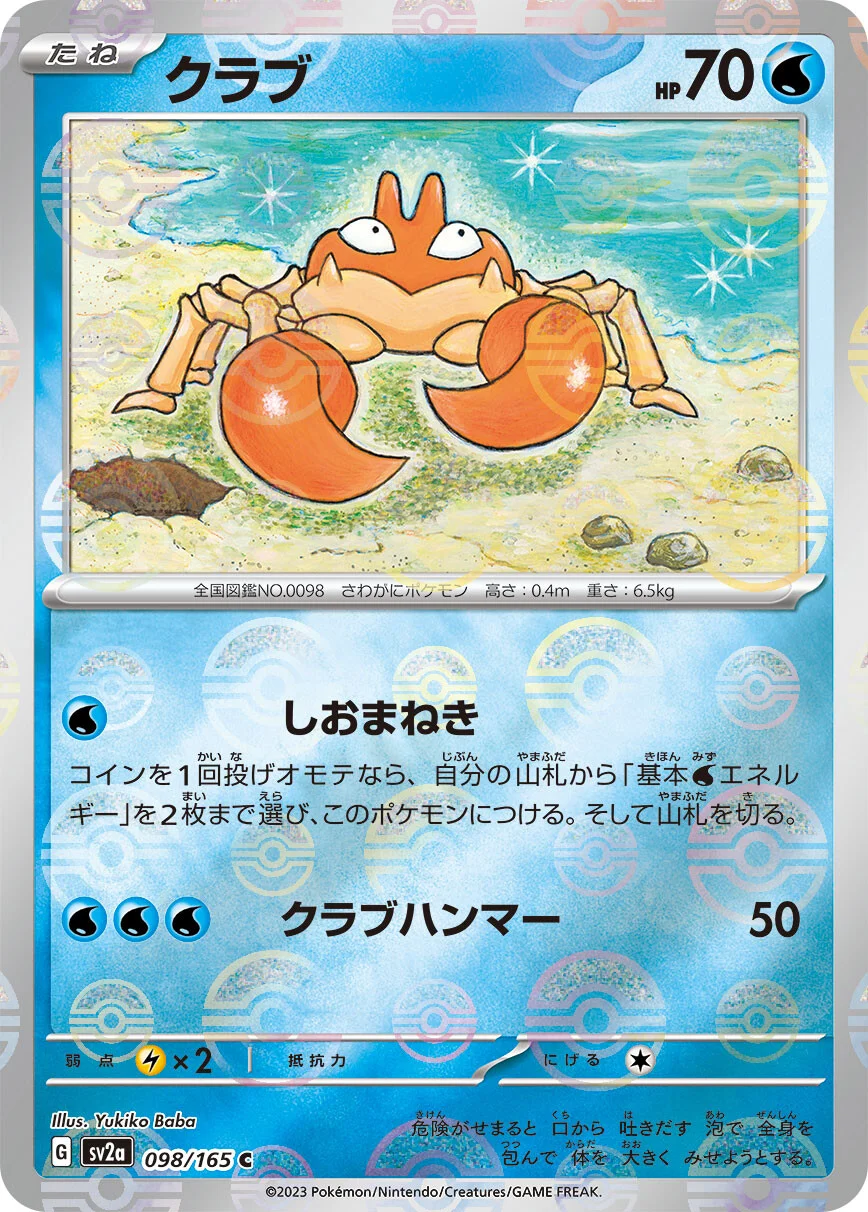151 - 098/165 - Krabby (Reverse Holo) (japońska)
