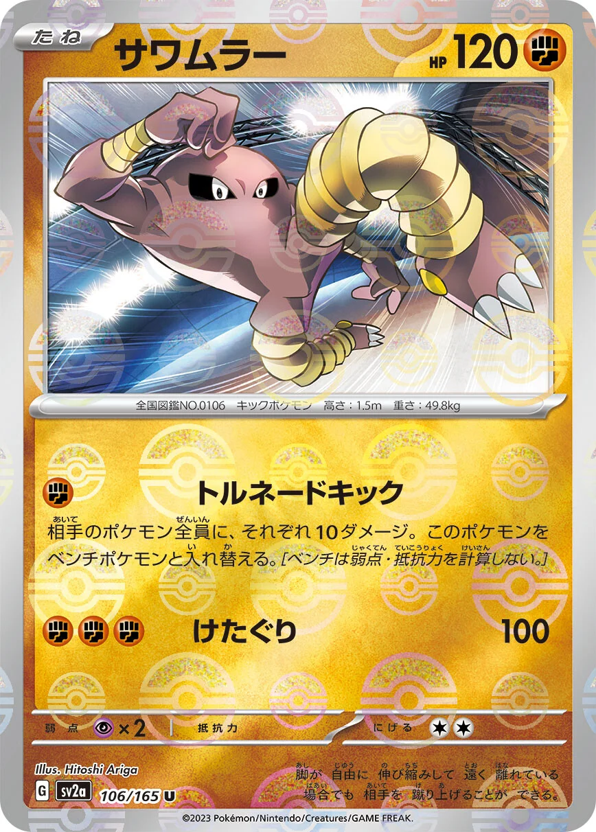 151 - 106/165 - Hitmonlee (Reverse Holo) (japońska)