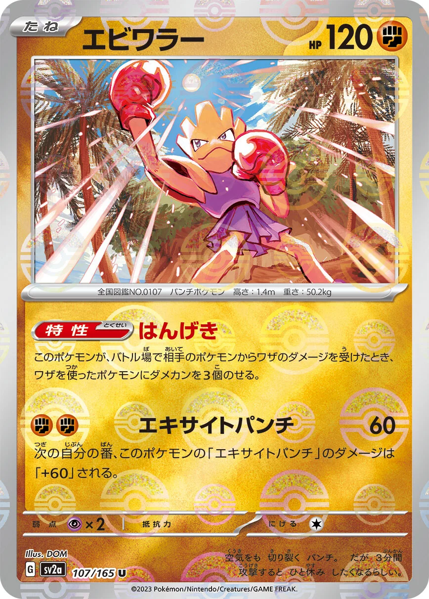 151 - 107/165 - Hitmonchan (Reverse Holo) (japońska)