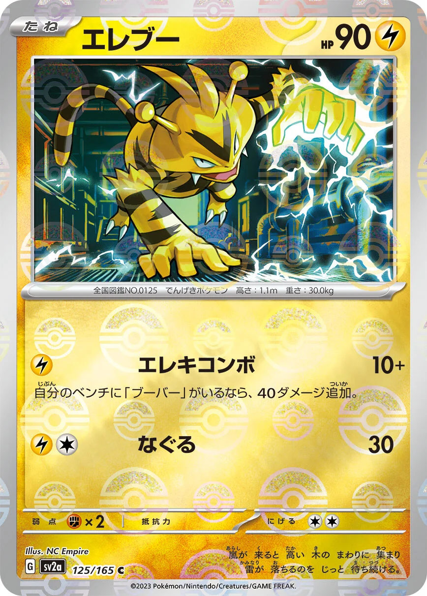 151 - 125/165 - Electabuzz (Reverse Holo) (japońska)