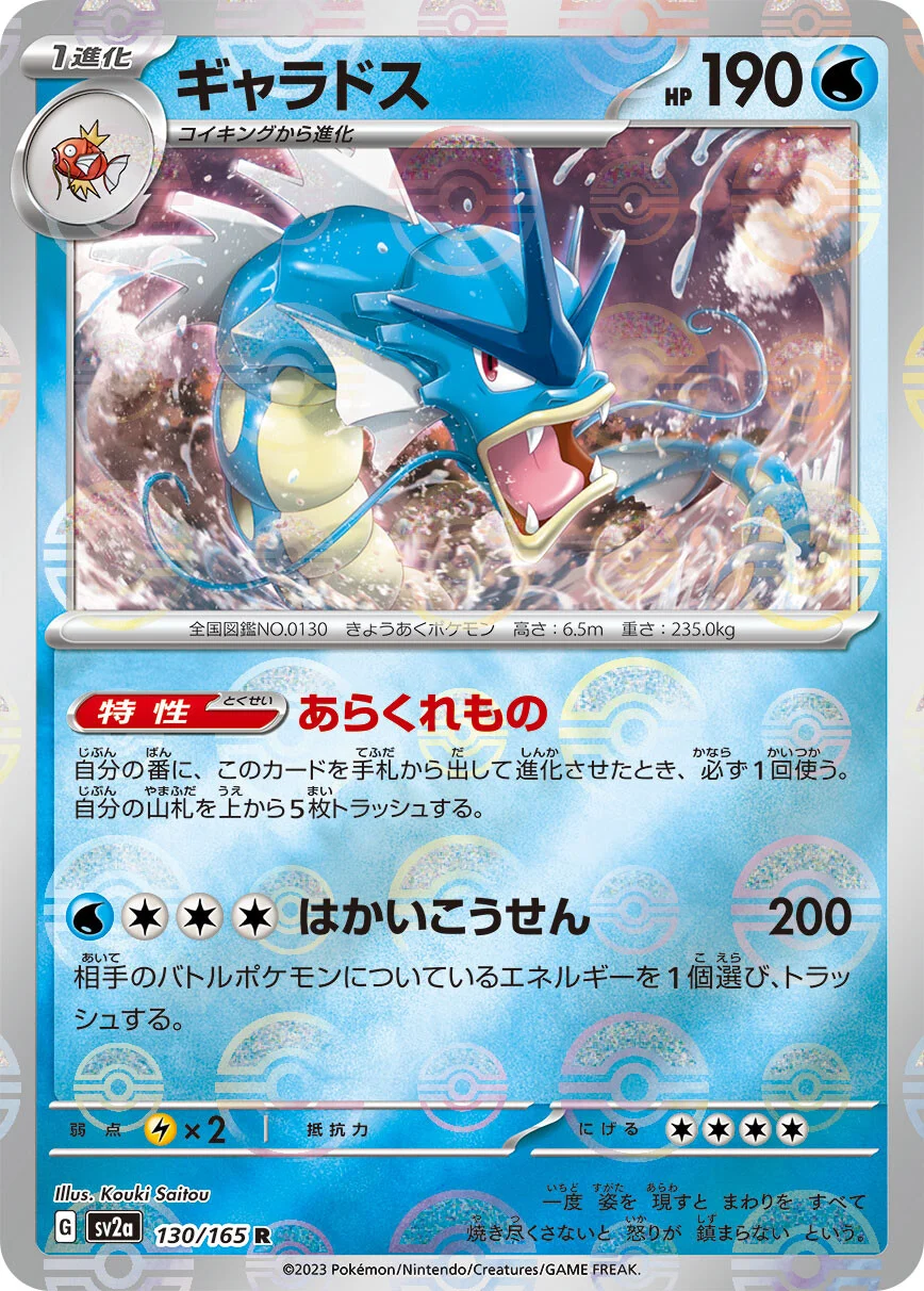 151 - 130/165 - Gyarados (Reverse Holo) (japońska)
