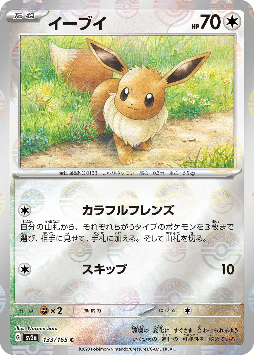 151 - 133/165 - Eevee (Reverse Holo) (japońska)