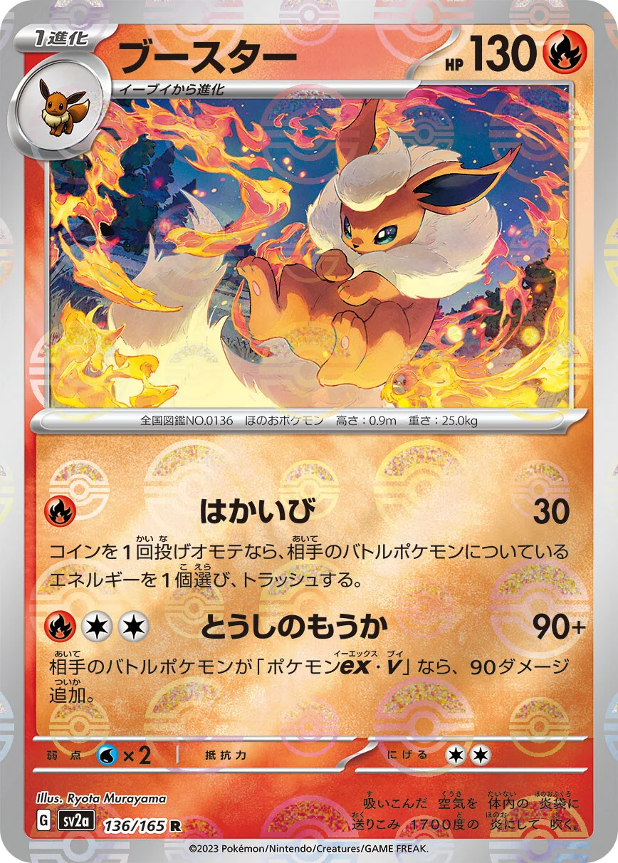 151 - 136/165 - Flareon (Reverse Holo) (japońska)