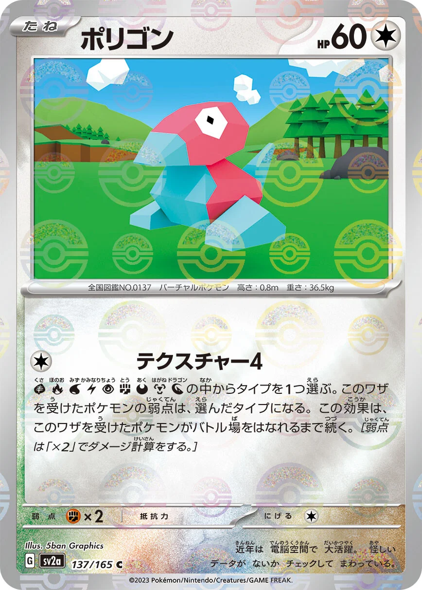 151 - 137/165 - Porygon (Reverse Holo) (japońska)