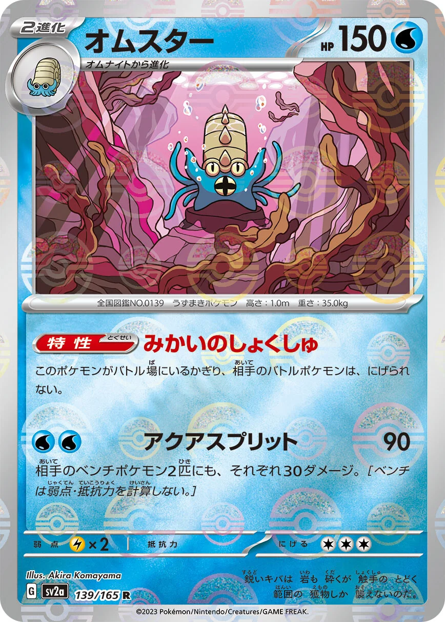 151 - 139/165 - Omastar (Reverse Holo) (japońska)
