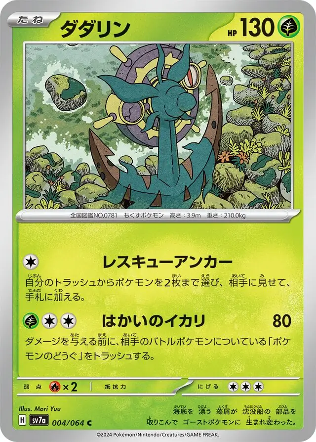 Paradise Dragona - 004/064 - Dhelmise (japońska)