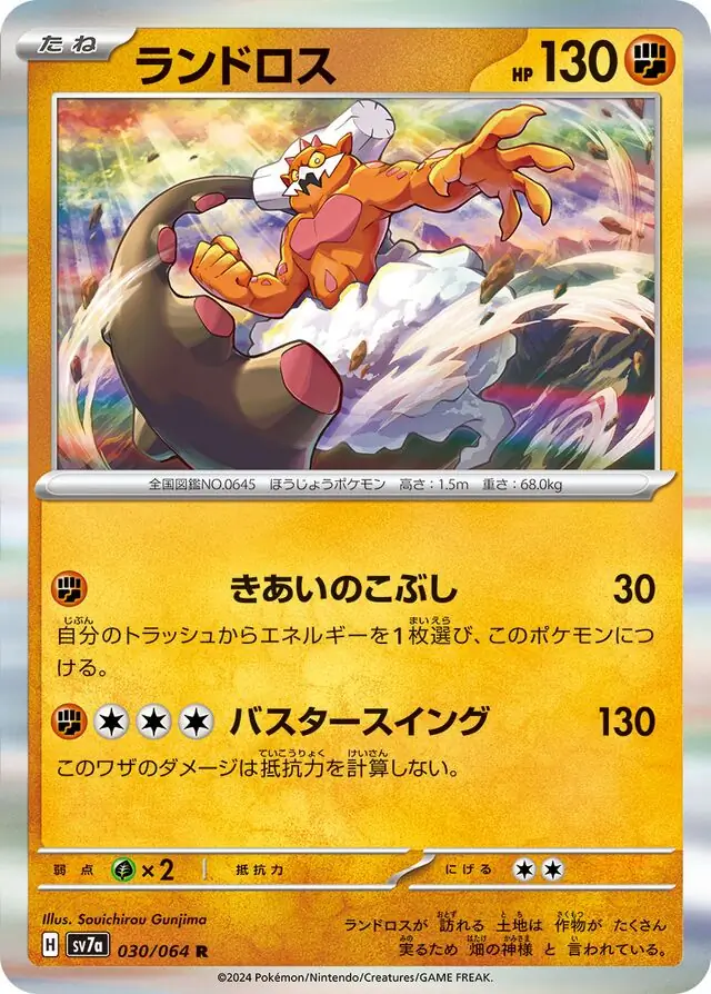 Paradise Dragona - 030/064 - Landorus (Holo) (japońska)