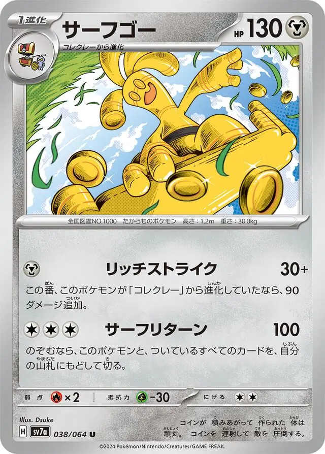 ポケモン - POKEMON AND ONE PIECE CARD Karta Pokémon - Paradox Rift - 231/182 - Gholdengo ex