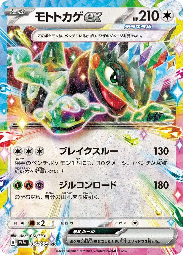 Archiwa Tera - Strona 2 z 14 - Pokekarty