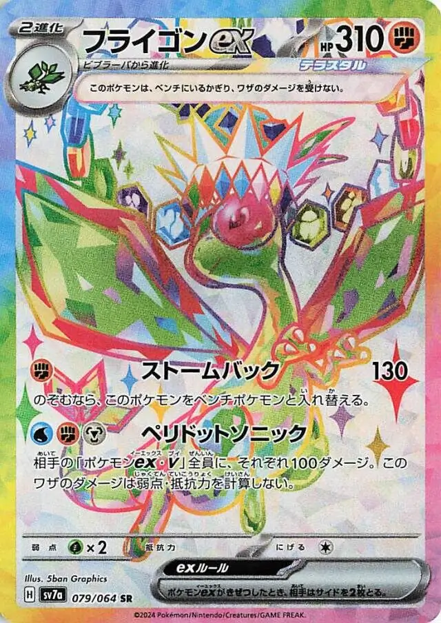 Paradise Dragona - 079/064 - Flygon ex (japońska)