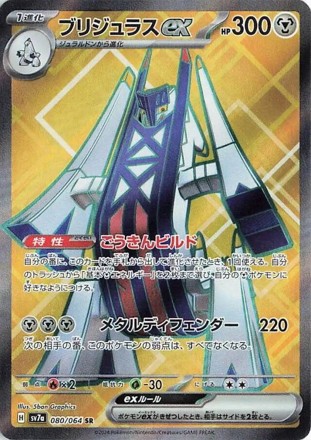 Paradise Dragona - 080/064 - Archaludon ex (japońska)