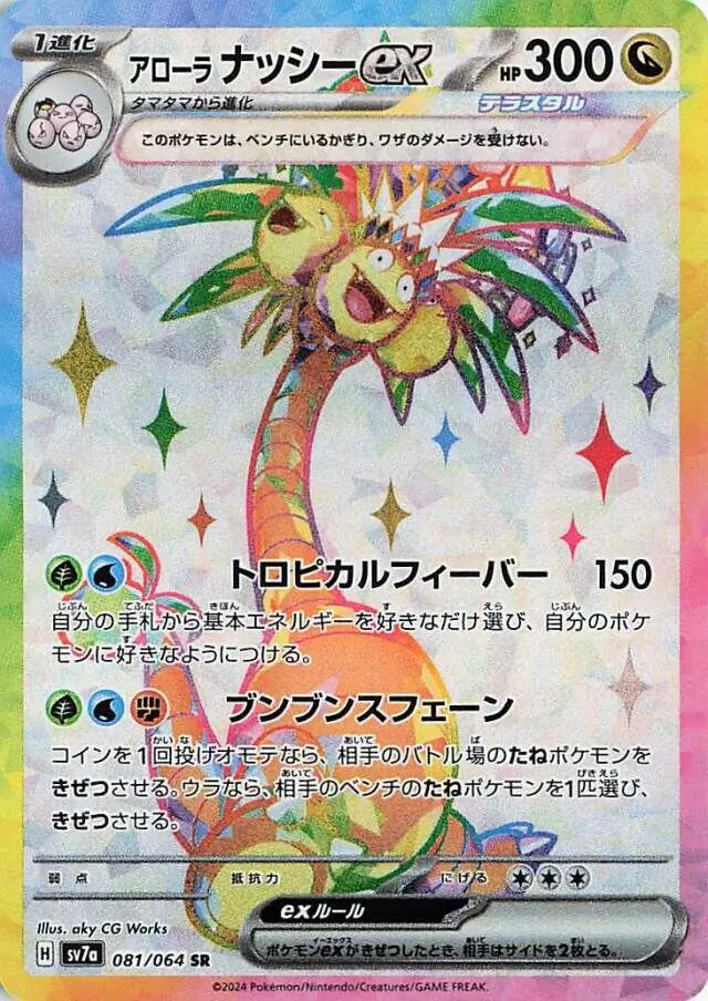 Paradise Dragona - 081/064 - Alolan Exeggutor ex (japońska)