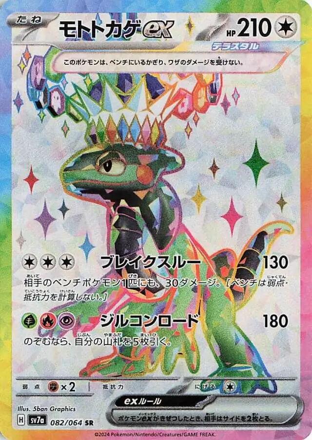 Paradise Dragona - 082/064 - Cyclizar ex (japońska)