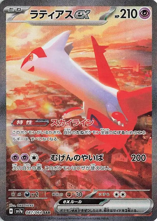 Paradise Dragona - 087/064 - Latias ex (japońska)