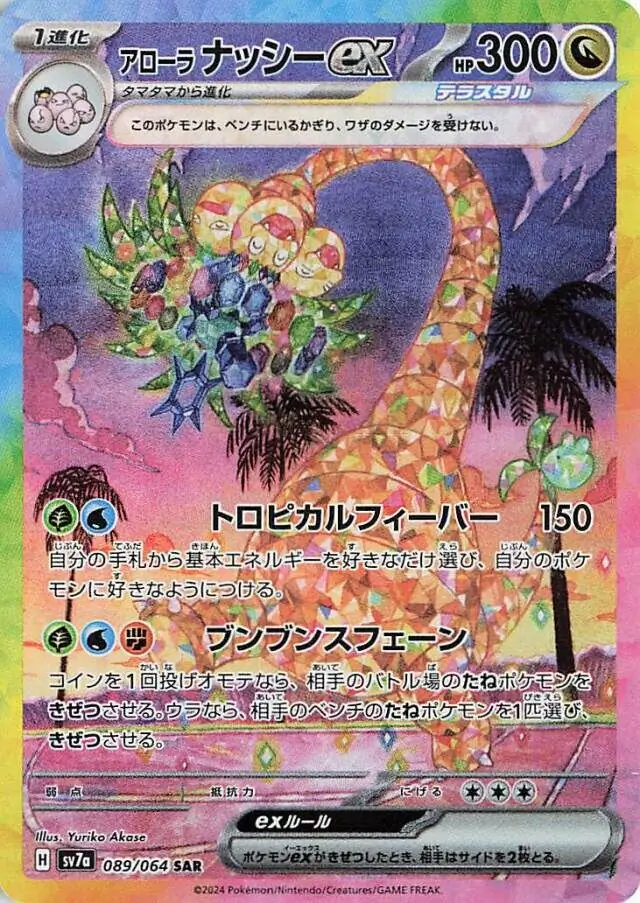 Karta Pokémon - Paradise Dragona - 089/064 - Alolan Exeggutor ex (japońska)