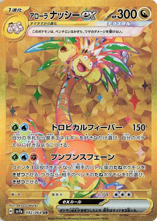 Japońska Karta Pokémon - Paradise Dragona - 092/064 - Alolan