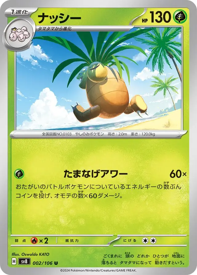 Karta Pokémon - Surging Sparks - 248/191 - Alolan Exeggutor