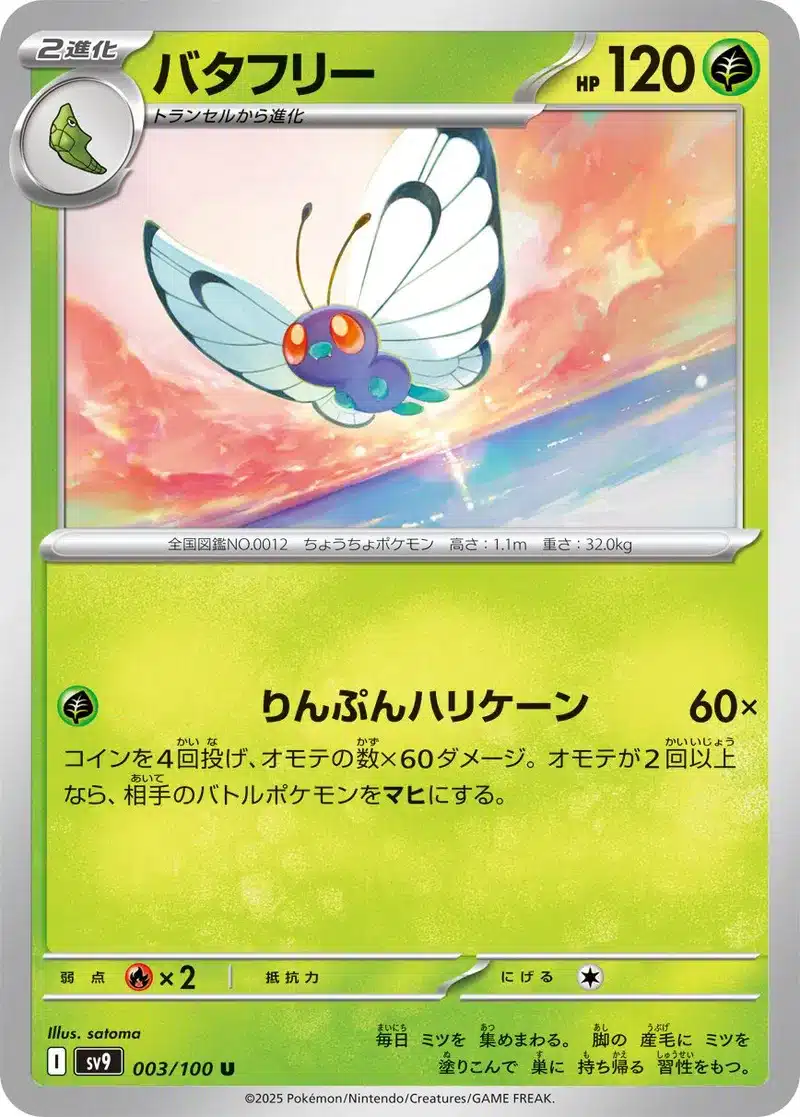 Battle Partners - 003/100 - Butterfree
