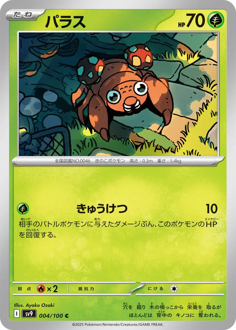 Battle Partners - 004/100 - Paras