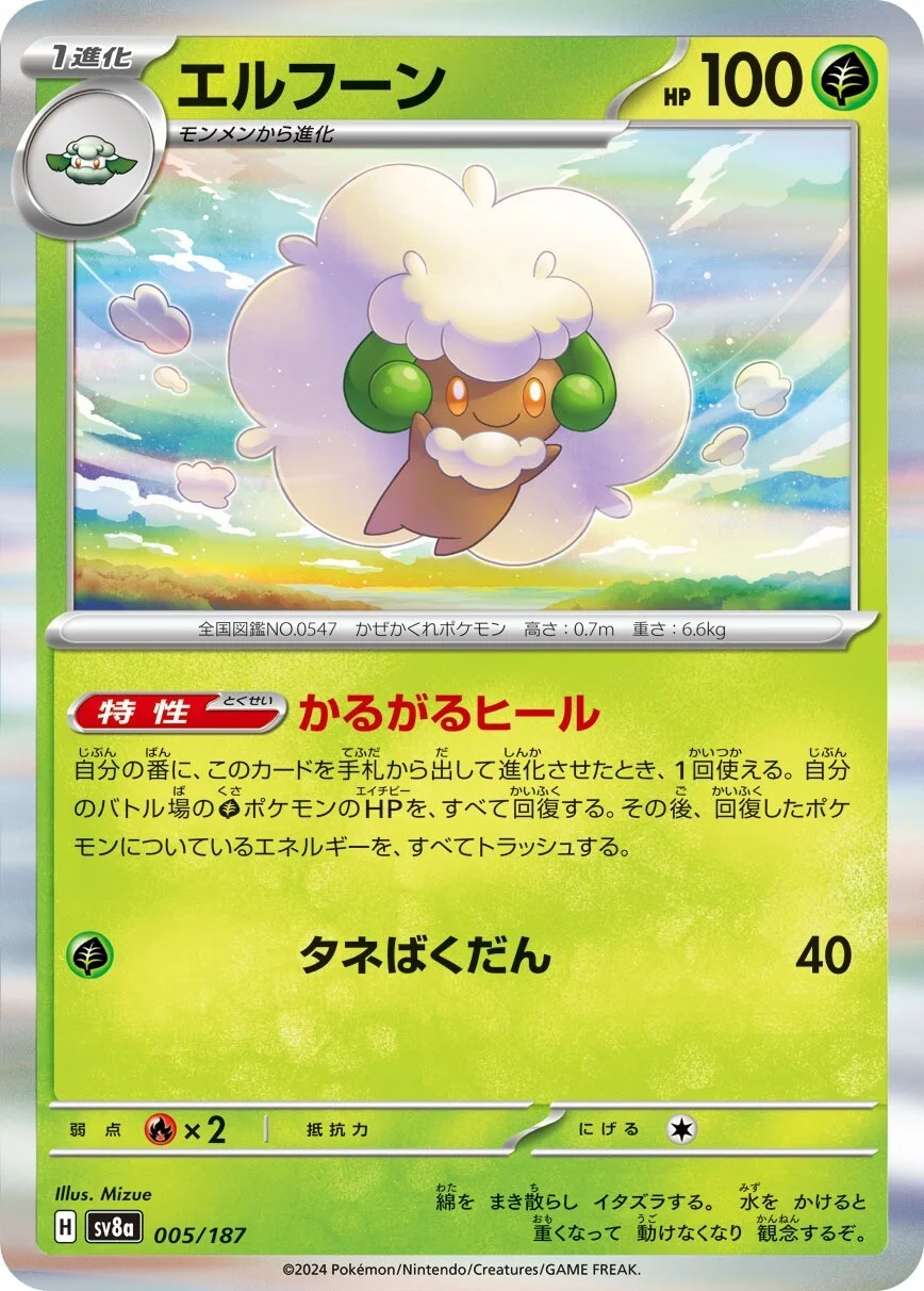 Terastal Festival - 005/187 - Whimsicott (Holo)
